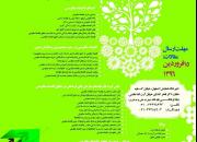 فراخوان همایش بررسی ابعاد فرهنگی اقتصاد مقاومتی منتشر شد