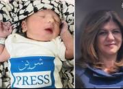 نام‌گذاری یک نوزاد فلسطینی به نام خبرنگار شهید الجزیره
