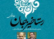 دوره آموزشی «رستاخیر جان» با محوریت تأملی در ادبیات انقلاب اسلامی برگزار می‌شود