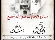 ویژه برنامه ی سالروز تخریب قبور ائمه بقیع در حسینیه سیدالشهدا شیراز