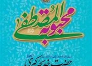 سه کتاب درباره حضرت خدیجه(س) منتشر شد