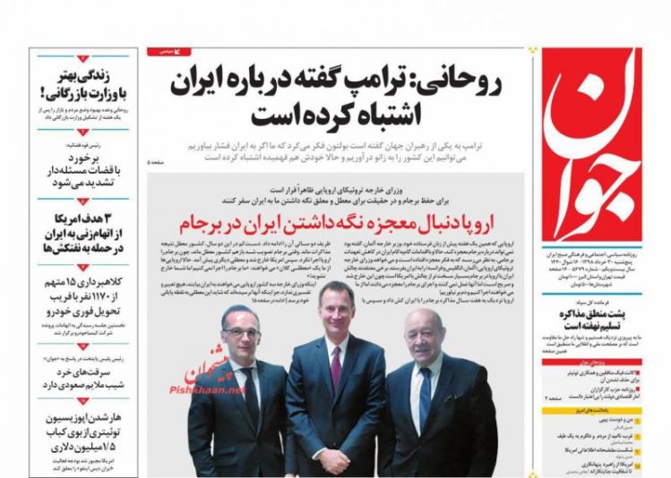عناوین روزنامه‌های سیاسی 30 خرداد ۹۸