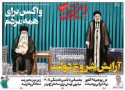 عکس/ صفحه نخست روزنامه‌های پنجشنبه ۲۱ مرداد