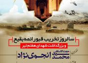 برگزاری ویژه‌برنامه سالروز تخریب قبور ائمه بقیع و بزرگداشت شهدای هفتم تیر در شیراز