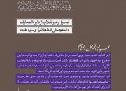 رهبر انقلاب از دایرة‌المعارف «المعجم فی فقه لغة القرآن و سرّ بلاغته» تجلیل کردند