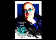 شبی برای جمال شورجه در موزه سینمای ایران