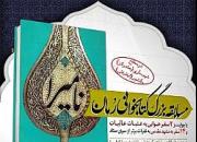 مسابقه کتابخوانی «نامیرا» در تکیه حضرت ابوالفضل(ع) کوی اتحاد ساری برگزار شد