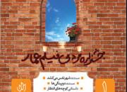 آغاز «اکران‌های هسته‌ای» جشنواره فیلم عمار در بوشهر