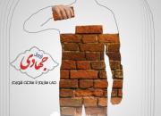 اعزام 60 گروه جهادی به مناطق محروم استان همدان