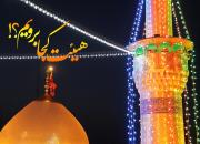 شب ولادت حضرت معصومه(س) هیئت کجا برویم؟