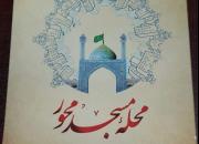 «محله مسجد محور» رونمایی شد
