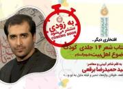 جدیدترین کتاب «سیدحمیدرضا برقعی» به شب قدر رسید