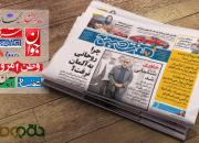 صفحات فرهنگی روزنامه‌های دوازدهم بهمن