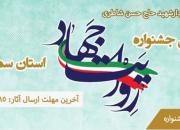 جشنواره رسانه‌ای «روایت جهاد» برگزار می شود