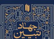 برگزاری اولین دوره آموزشی جهاد تبیین در جنوب شرق تهران