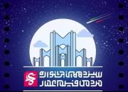 آغاز سیزدهمین جشنواره مردمی فیلم عمار در تبریز