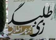 «زیّ طلبگی» دو چندان شد + عکس