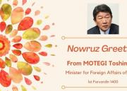 تبریک نوروزی وزیر خارجه ژاپن