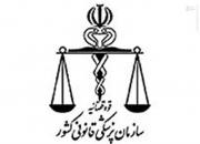 واکنش پزشکی قانونی به گواهی فوت منتشر شده برای جان‌باختگان حادثه کرمان