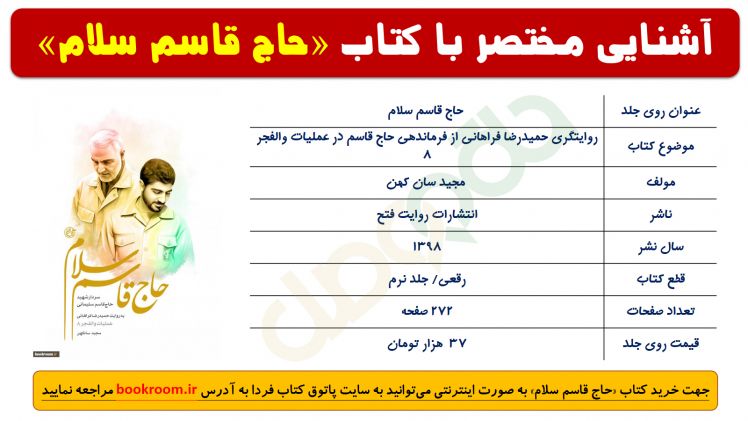 آشنایی مختصر با کتاب «حاج قاسم سلام»