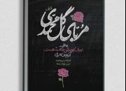 برگزاری آئین رونمایی از کتاب «مربای گل محمدی» در تبریز