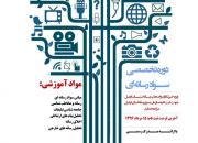 دوره تخصصی سواد رسانه‌ای ویژه خبرنگاران و اصحاب رسانه اردبیل برگزار می‌شود