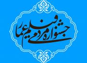 برگزیدگان فراخوان «فیلم ما» راهپیمایی 22 بهمن «جشنواره عمار» معرفی شد