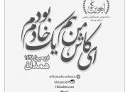 ثبت‌نام ۲۳۲ نفر برای خادمی زائران اربعین حسینی در همدان 