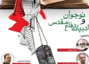 پاسداشت 36هزار شهید دانش‌آموز در اولین نشست «مکتب‌خانه»