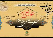 مجلس تعزیه حضرت علی(ع) در بوستان فدک اجرا می‌شود