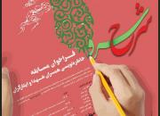 انتشار فراخوان مسابقه خاطره‌نویسی همسران شهدا و ایثارگران استان سمنان
