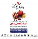 برگزاری آیین رونمایی از کتاب شهید مدافع حرم حمید سیاهکالی مرادی