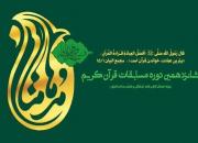 منتخبان مرحله استانی مسابقات قرآنی مدهامتان فارس معرفی شدند