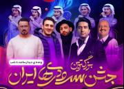 اختتامیه سومین فصل لیگ سرود ایران+تصویر