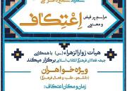 برگزاری مراسم اعتکاف ویژه بانوان طلبه، دانشجو و فعال فرهنگی اهواز 