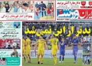 روزنامه‌های ورزشی سه‌شنبه
