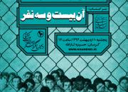  رونمایی از تقریظ رهبر انقلاب بر کتاب «آن بیست‌و‌سه نفر»