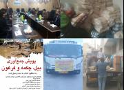 اقدامات جبهه فرهنگی استان همدان در کمک به سیل‌زدگان