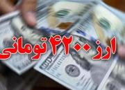 روزنامه اقتصادی اصلاح‌طلب: ارز ۴۲۰۰ تومانی موجب قاچاق و ضربه به تولید شد