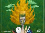  دومین رویداد هنری 