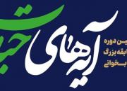 عید فطر؛ آخرین مهلت شرکت در مسابقه کتابخوانی «آیه‌های حیات»