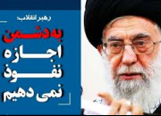 همایش «جریان‌شناسی نفوذگران فرهنگی تمدن نوین اسلامی» در اصفهان برگزار می‌شود