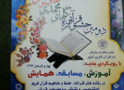 برگزاری اختتامیه جشنواره قرآنی «گل‌های محمدی و فاطمی» در خمین 