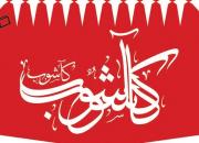 «کآشوب» در تمامی روایت‌‌های روضه ماه محرم