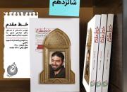 روایتی داستانی از پدر موشکی ایران را در کتاب خط مقدم بخوانید