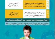 محرمانه با مربیان و مدیران مجموعه های فرهنگی اصفهان
