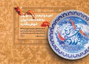 امیدوارم در عید نوروز به همه ملت ایران خوش بگذرد+پوستر