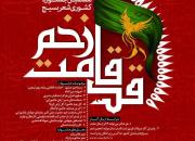 هفتمین جشنواره ملی شعر «قدقامت زخم» به میزبانی یزد برگزار می شود