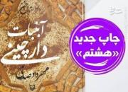 هشتمین «آبنبات دارچینی» خوردنی شد + عکس