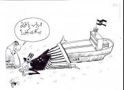 کاریکاتور/ چرا آمریکا جلوی نفتکش‌های ایرانی را نگرفت؟!